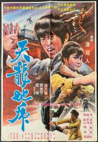 The Dragon And Tiger Poster Original Japanese B2 1966 Martial Arts